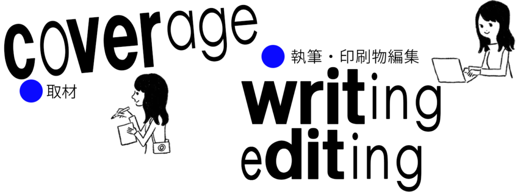 mawmaw one　取材　執筆　印刷物編集